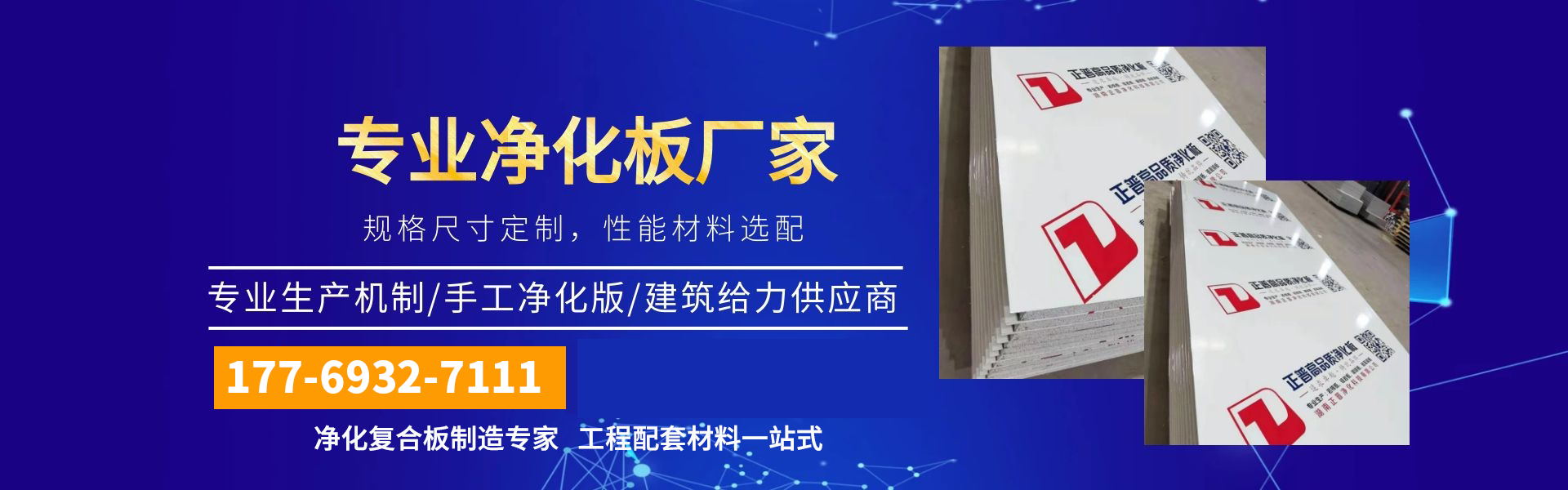 湖南正普凈化科技有限公司 湖南正普凈化科技有限公司